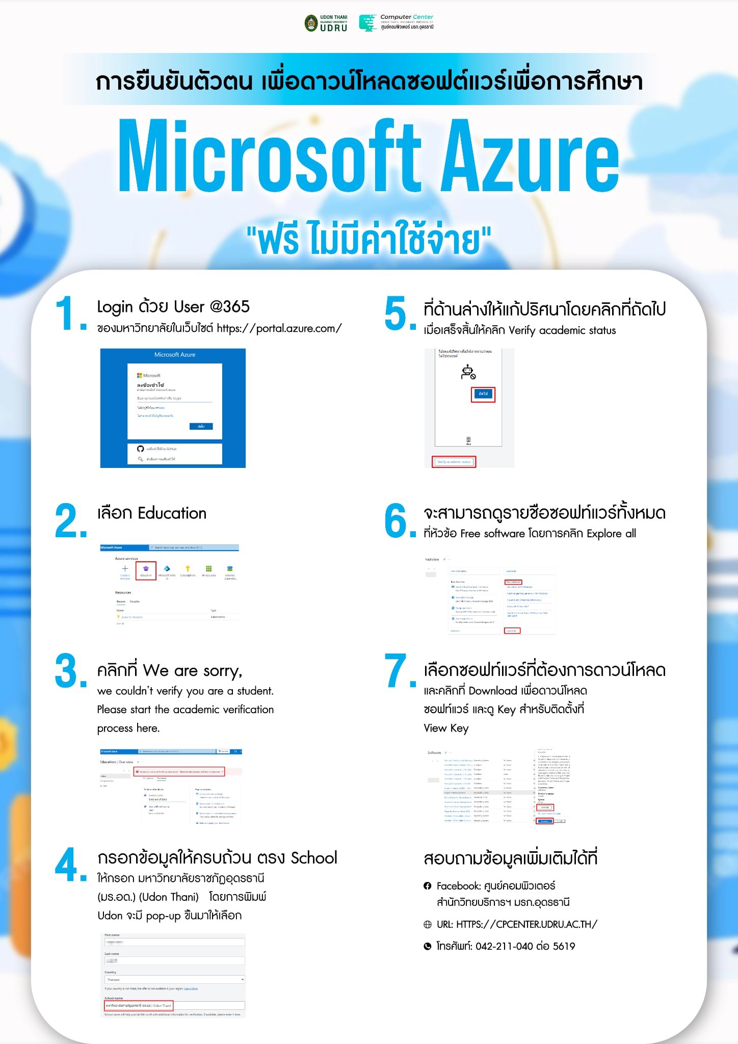 การยืนยันตัวตน MS Azure